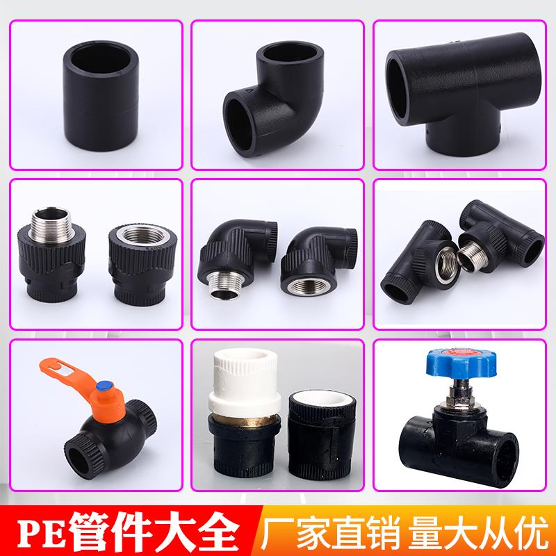 pe给水管接头配件25内外丝直接弯头三通阀门6分自来水热熔焊接件