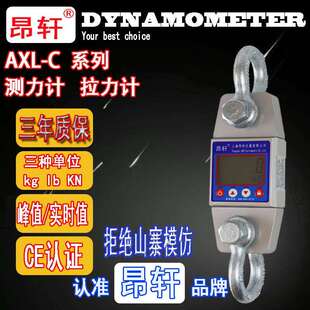 昂轩直显拉力测力计AXL 3t电子拉力计电力塔吊拉力器