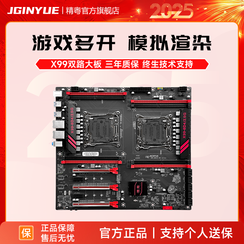 精粤X99双路大板至强虚拟游戏工作室多开CPU套装E5 2678 2666V3V4