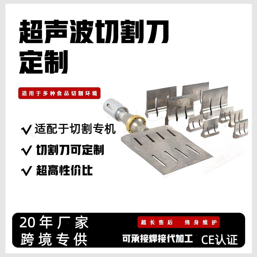 全自动超声波切割机食品面包牛扎糖奶酪蛋糕切割设备厂家手持切割