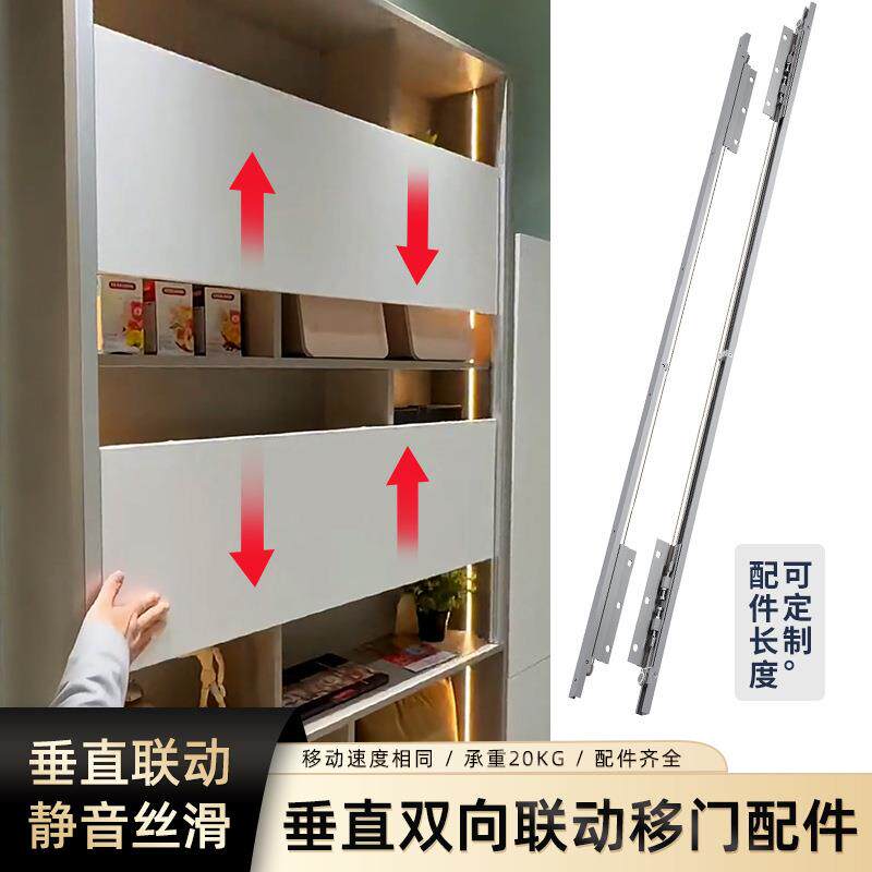 橱柜上下双向同移门配件 推拉门静音双向联动开合门导轨轨道五金