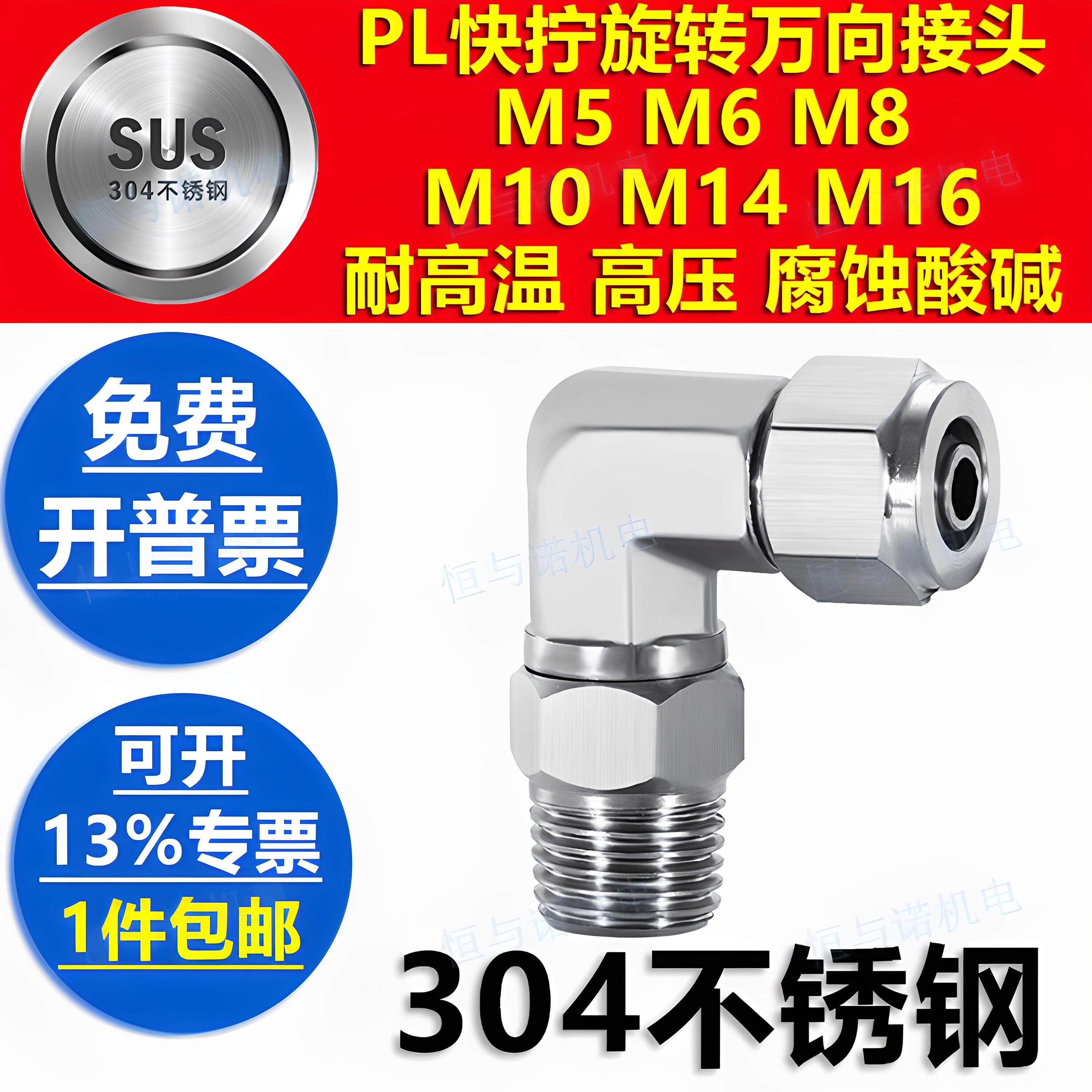 4直角M7*1弯头304不锈钢L气管6快拧8公制10接头PL12-M14x1.5旋转O