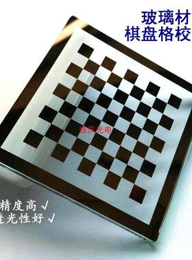 棋盘格标定板机器视觉标靶opencv校正片