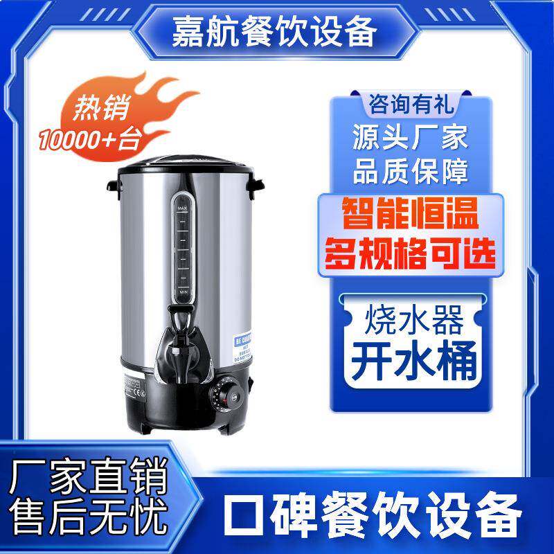 嘉航开水桶大容量不锈钢单层双层烧水桶保温电热奶茶咖啡桶开水器