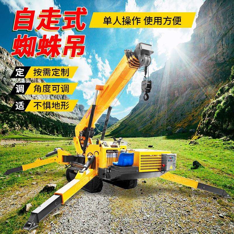 吨履带自走蜘蛛吊车室内施工履带起重机60°旋转小型履带蜘吊