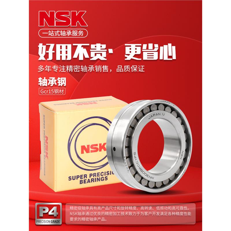 进口NSK主轴轴承NN3006 3014 3010 3016 3018 3008 3020 K MB P4