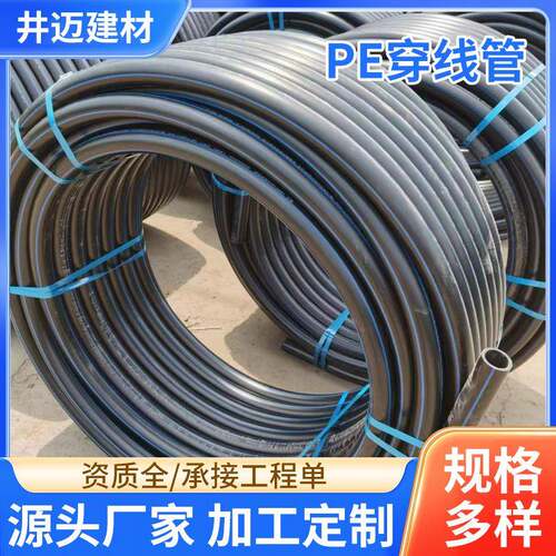 pe穿线管pe通讯电缆管路灯通信非开挖地埋用硅芯管地埋电线护套