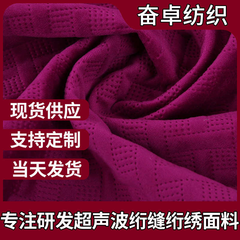 厂家批发超声波压棉丽丝绒 靠枕抱枕面料 无线绗缝棉衣面料