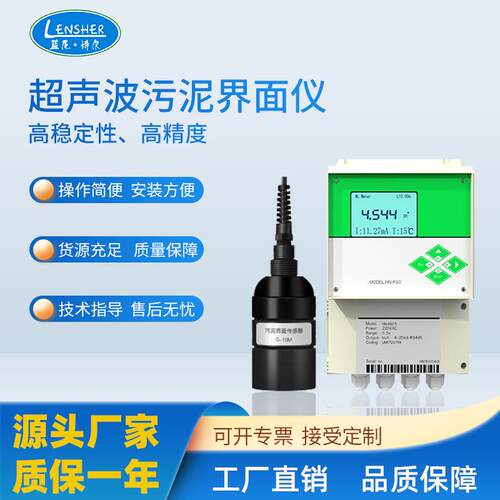 工业在线超声波污泥界面传感器壁挂式泥水测量计污泥厚度检测仪