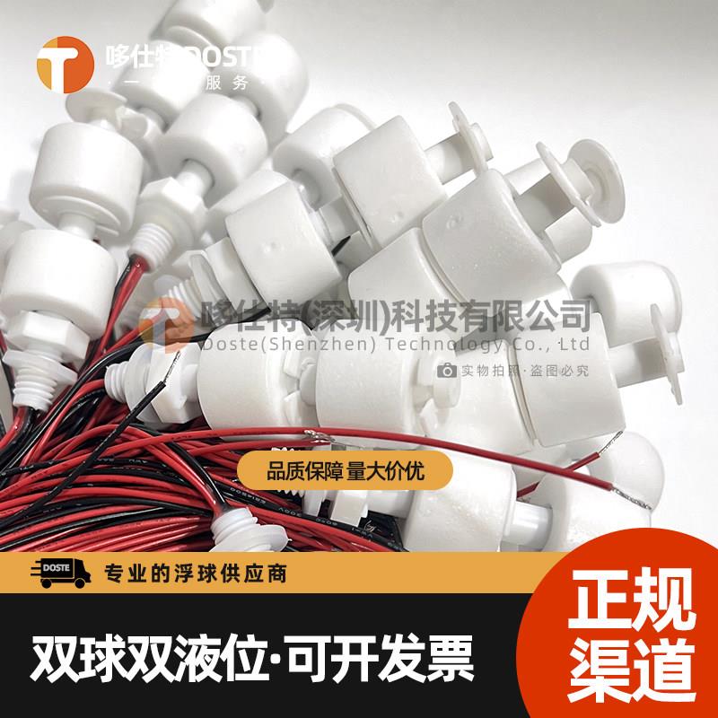 双球双液位DOS-60A-2L浮球开 关防腐液位控制器水位开 关感测器簧