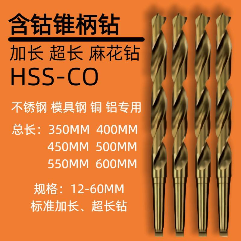 含钴钻头不锈钢专用高钴锥柄麻花钻加长超长镀钛涂层钻头350-600