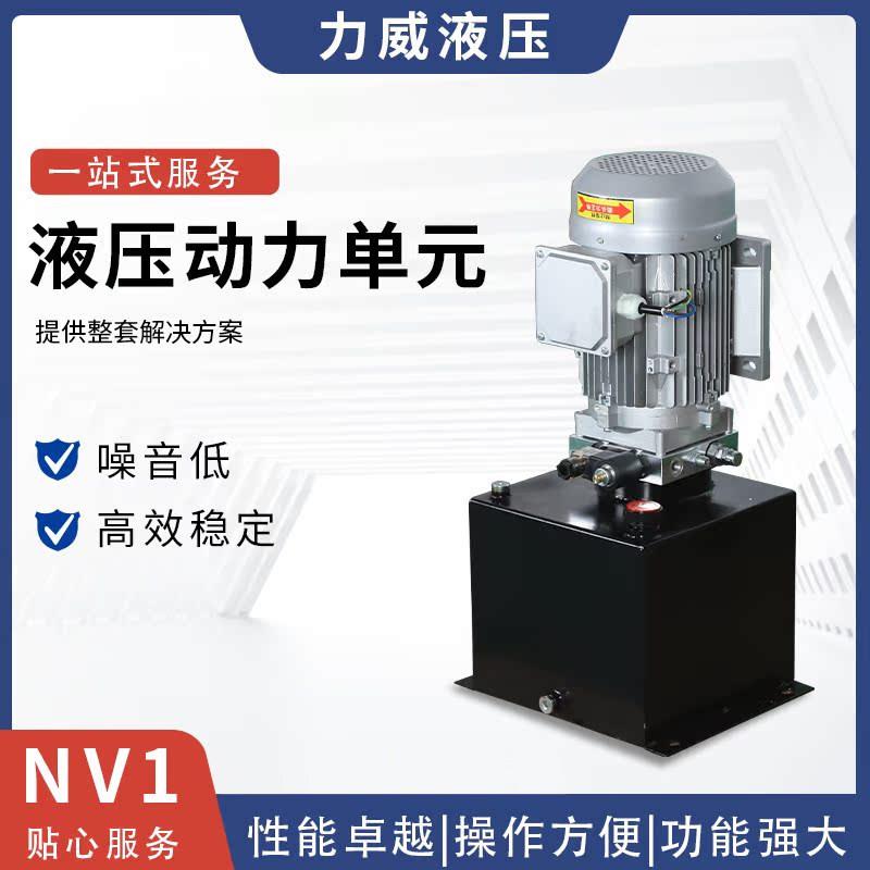 动力单元220V泵站液压系统小型液压站升降机汽车举升小型平台车