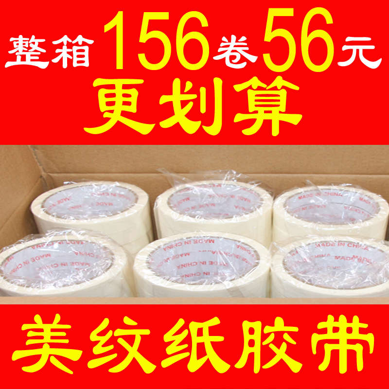 美纹纸胶带喷漆遮蔽美缝装修无痕宽12345CM美术分色长20/50米批发