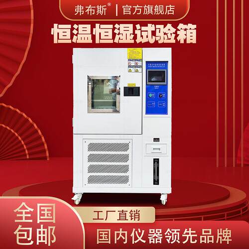 可程式高低温试验箱恒温恒湿试验机双85湿热交变模拟室冷热冲击箱