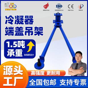 快通厂家冷凝器端盖吊架承重1.5吨工业商用换热器拆装配件包邮