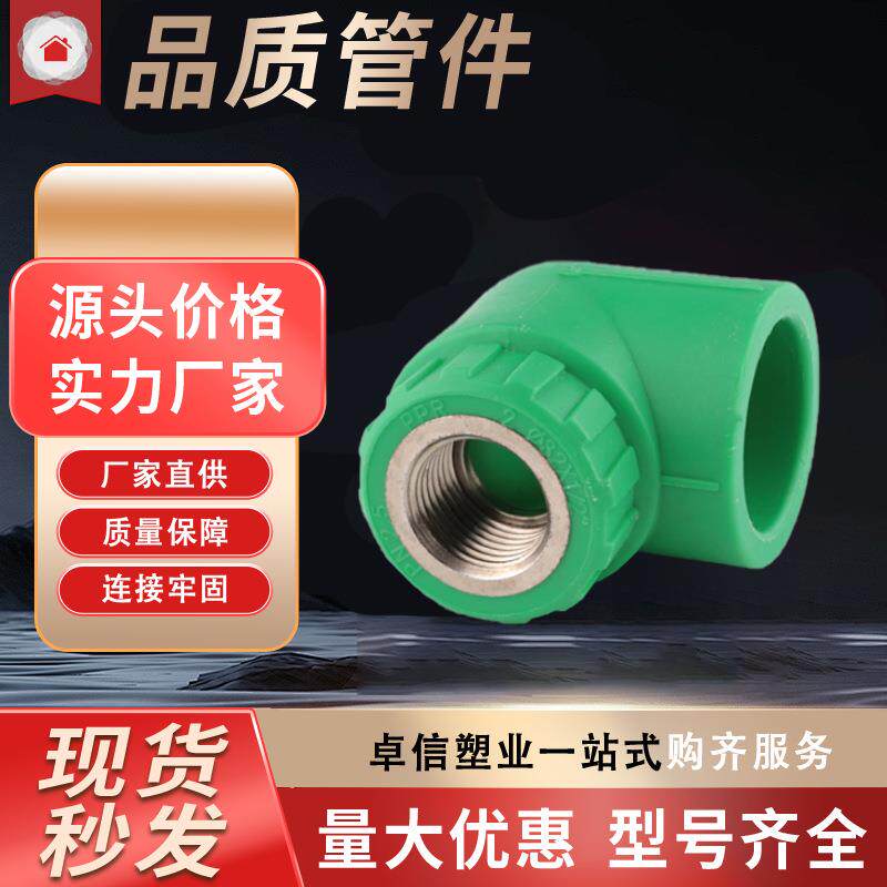 管业水管PPR冷热水管配件4分6分内丝弯头热熔接头内牙弯头