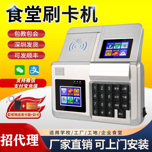 宇扬学校食堂刷卡机全套工厂就餐打卡机饭堂IC卡售饭机餐厅智能云