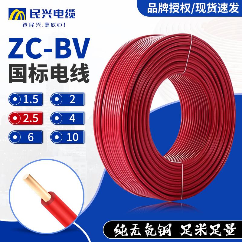 BV阻燃电缆线2.5平方电线国标纯铜家用家装电线防火铜芯电线电缆