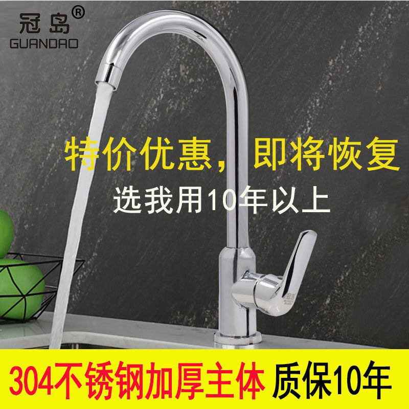 厨房冷热水龙头304不锈钢单冷旋转洗脸面盆洗菜盆水槽洗衣池阳台