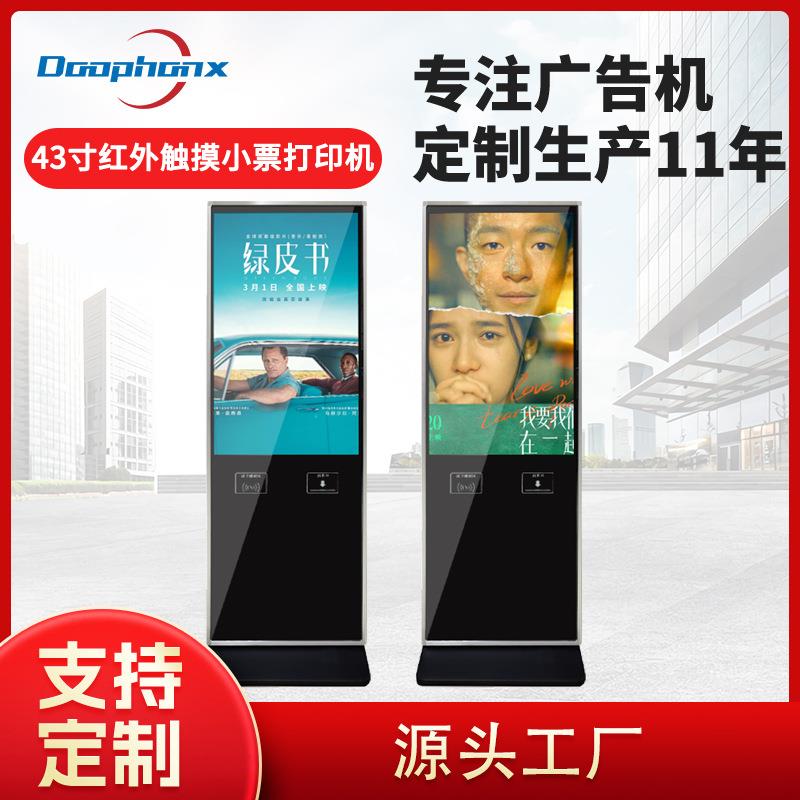 立式广告机外壳高清触控灵敏一体机43寸红外触摸电影院小票打印机