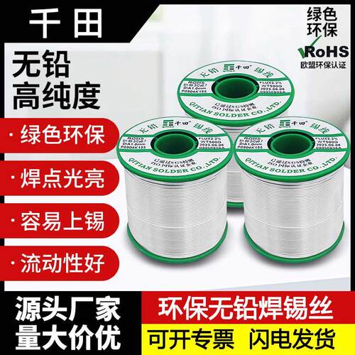环保无铅焊锡丝松香芯免清洗低温ROHS欧盟认证Sn99.3千田300PPM