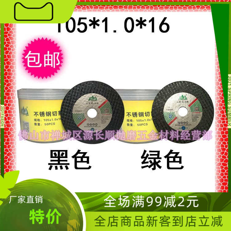 1盒包邮林海绿色不锈钢切割片105*1.0*16超薄砂轮片 磨片黑色双网