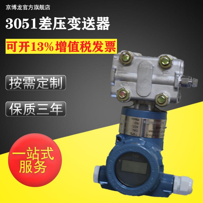 3051差压变送器一体化智能式差压变送器电容式差压变送器