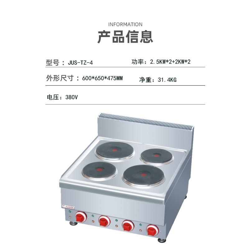 佳斯特JUS-TZ-4台式四头煮食炉圆商用酒店餐饮厨房电热炉专业设备