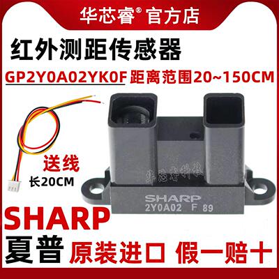 夏普 GP2Y0A02YK0F 2Y0A02 红外测距传感器模块 20-150cm智能小车