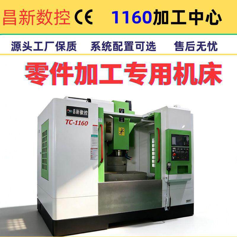 VMC1160加工中心模具零件加工机床C数控铣床数控机床生产厂家