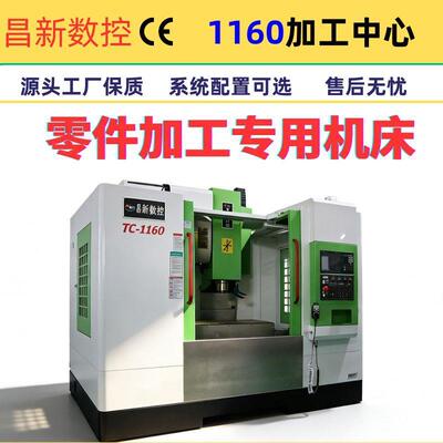 VMC1160加工中心模具零件加工机床C数控铣床数控机床生产厂家