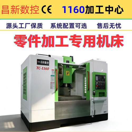 VMC1160加工中心模具零件加工机床C数控铣床数控机床生产厂家