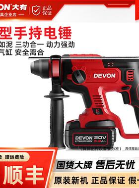 大有5401无刷锂电锤大功率充电式冲击钻多功能电锤电镐电动工具