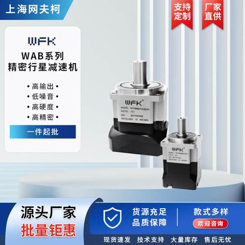 WAB系列精密行星减速机