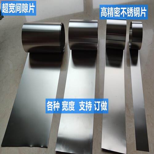 16MM宽不锈钢精密间隙片 模具垫片 精密垫片 n+s西德垫片 塞尺片