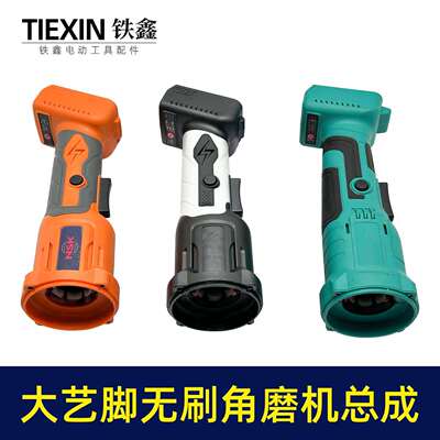 大艺款无刷锂电角磨机定子机身总成锂电角磨机控制器05400