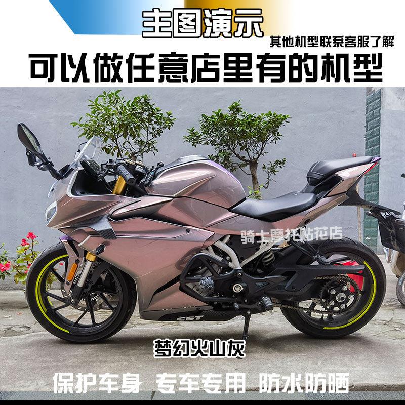 适用春风250摩托车梦幻贴纸赛600版画铃木渐变纯色贴花防水防刮膜