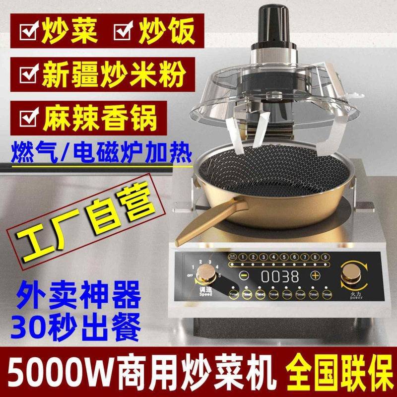 大功率炒菜机全自动商用多功能炒菜机器人智能烹饪炒锅炒粉机炒面