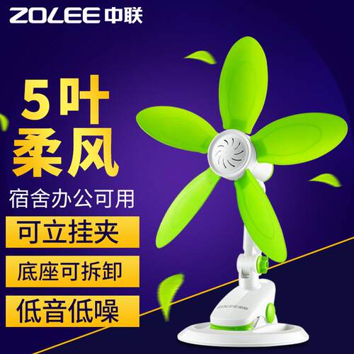ZOLEE/中联 FF01-33夹扇柔软5叶学生儿童迷你安全桌夹电风扇330mm