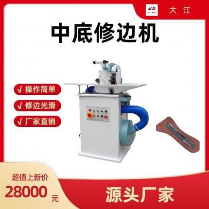 全自动中底修边机313型中底削边边缘光滑无需再次打磨