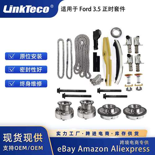 带VVT凸轮相位器的正时链条套件适用于ford2011-2017F-1503.5L