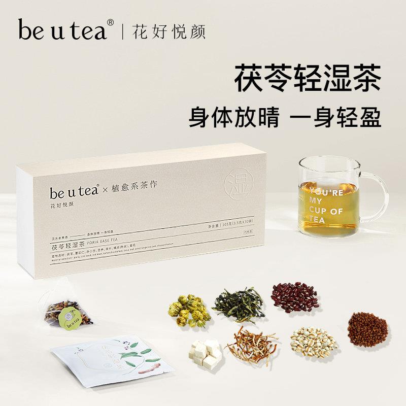 beutea红豆薏米陈皮赤小豆芡实茯苓轻湿茶湿气茶湿气重养生茶茶包