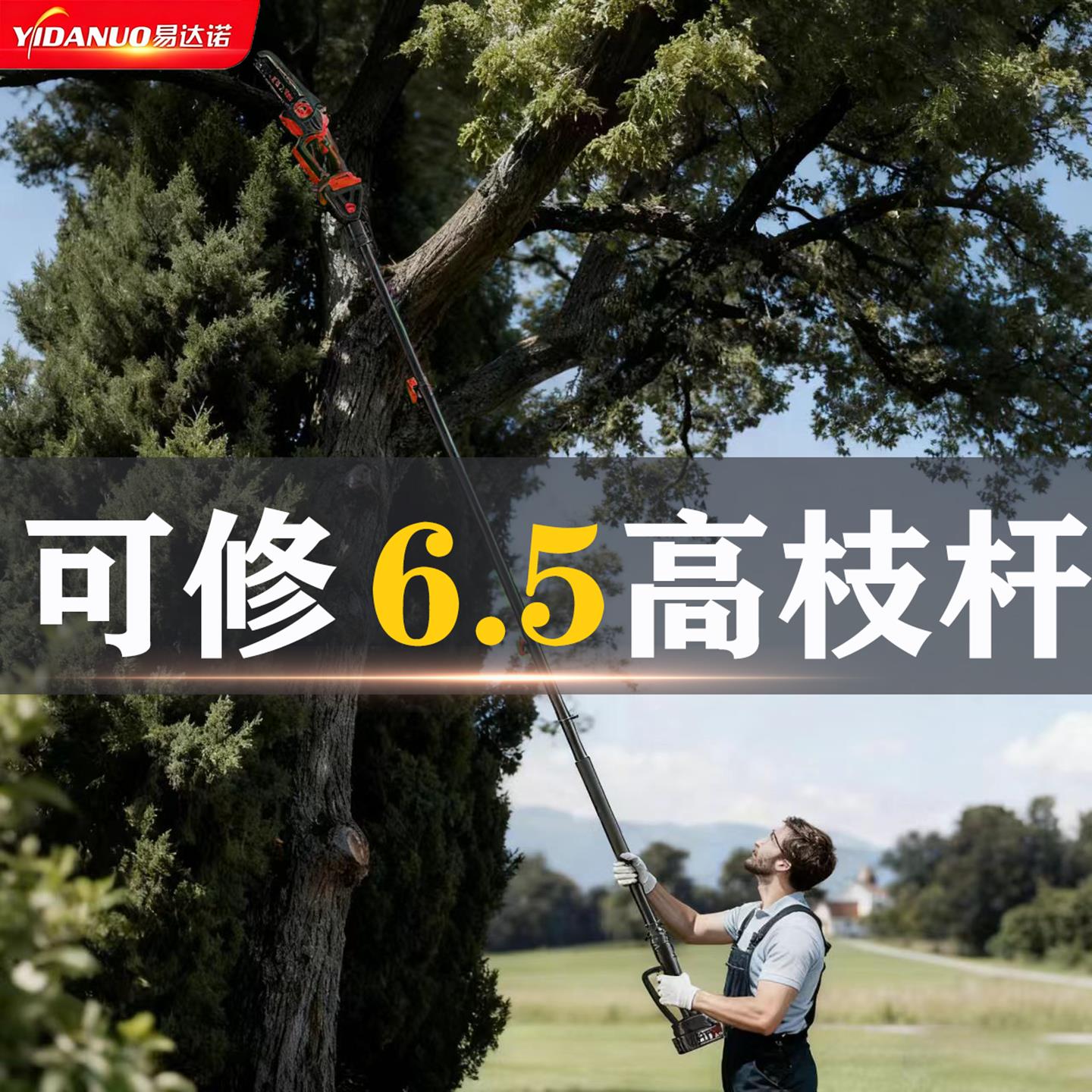 【4米杆】超长电动修枝锯伸缩杆电动高枝剪修枝加长杆锯树神器