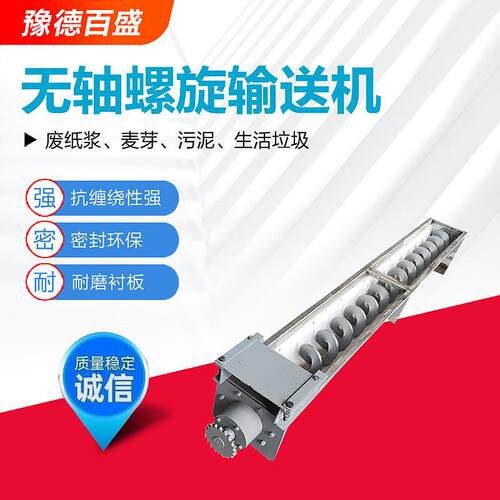 现货无轴螺旋绞龙输送机生产厂家水处理污泥行业用无轴螺旋给料机
