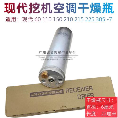适用现代挖机干燥瓶 现代 100 150 210 215 225 305 -7空调雪种杯