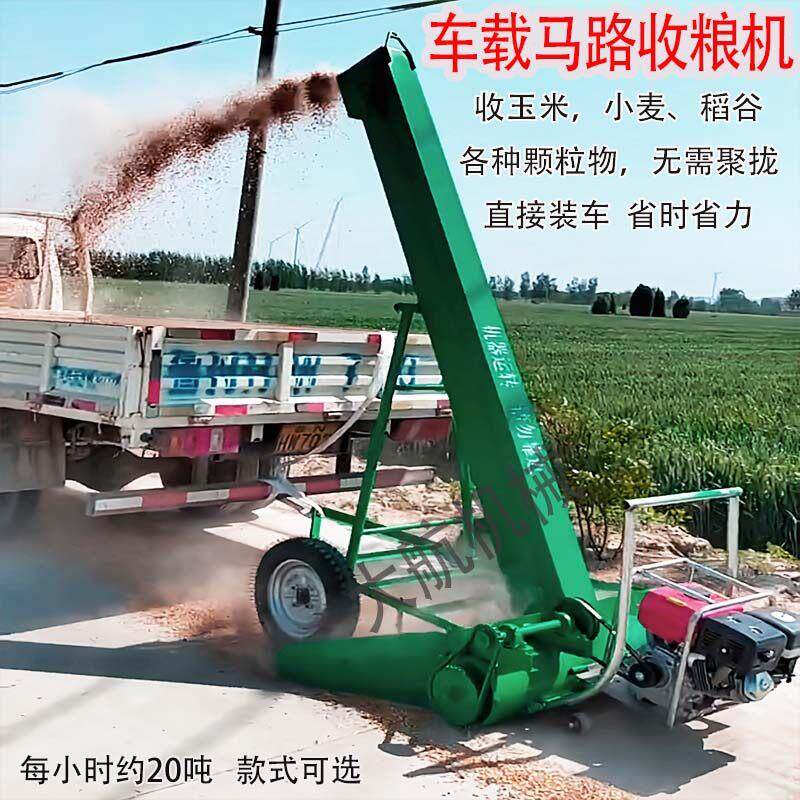 马路收粮机吸粮机装粮小麦玉米粮食晒场公路收粮收谷机车载自走式