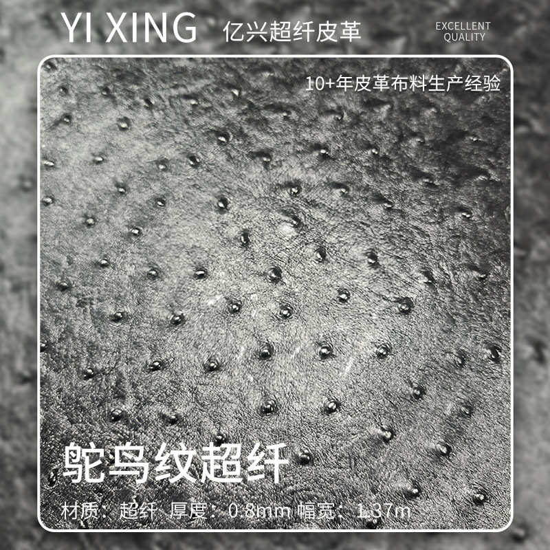 批发0.8mm鸵鸟纹超纤革箱包手袋面料人造革卡包礼品盒通用包装革