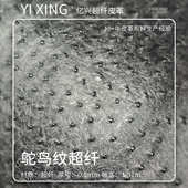 批发0.8mm鸵鸟纹超纤革箱包手袋面料人造革卡包礼品盒通用包装 革