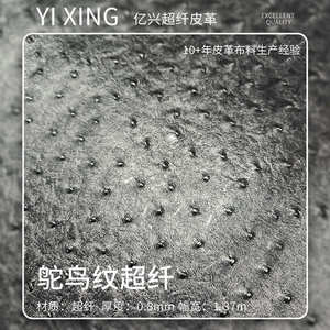 批发0.8mm鸵鸟纹超纤革箱包手袋面料人造革卡包礼品盒通用包装革