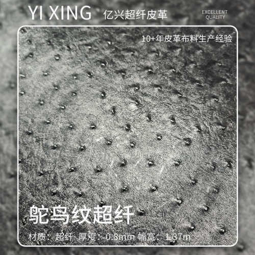 批发0.8mm鸵鸟纹超纤革箱包手袋面料人造革卡包礼品盒通用包装革